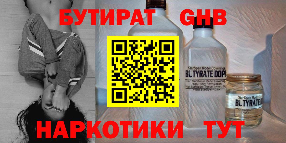 БУТИРАТ BDO Гудермес