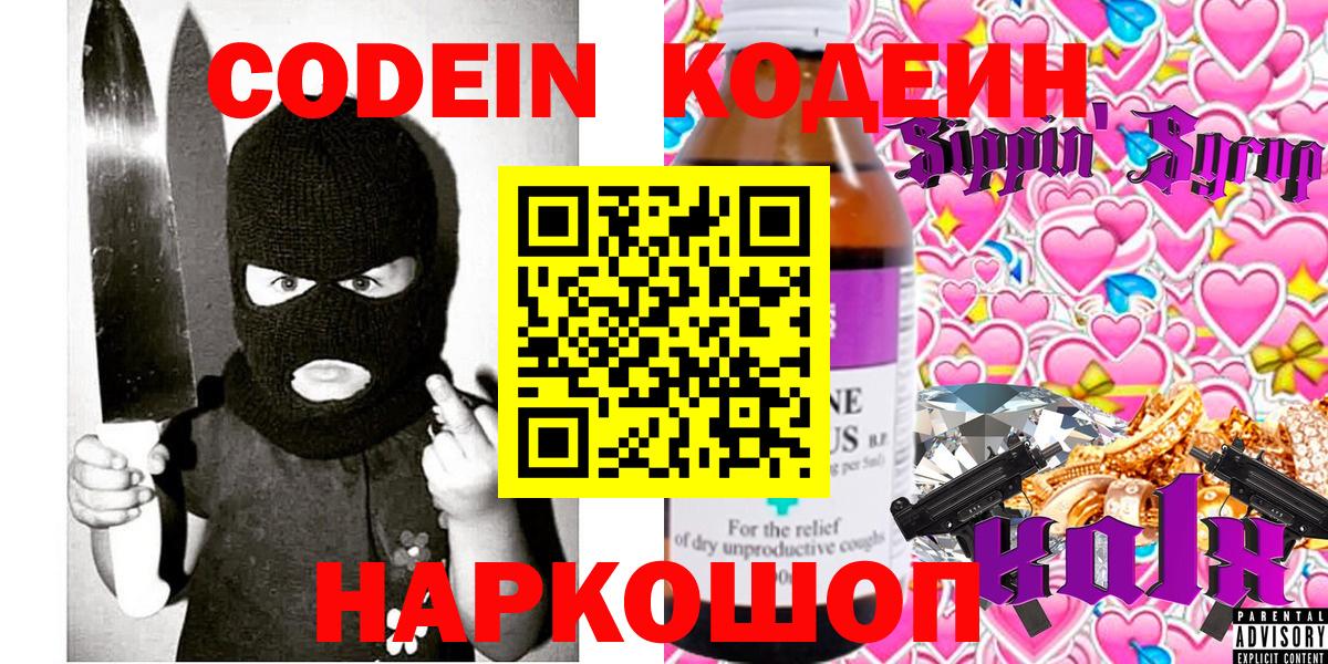 Кодеиновый сироп Lean напиток Lean (лин) Гудермес