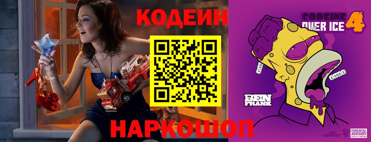 Кодеиновый сироп Lean напиток Lean (лин)  Вход с VPN  Кодеин напиток Lean (лин)  Гудермес 