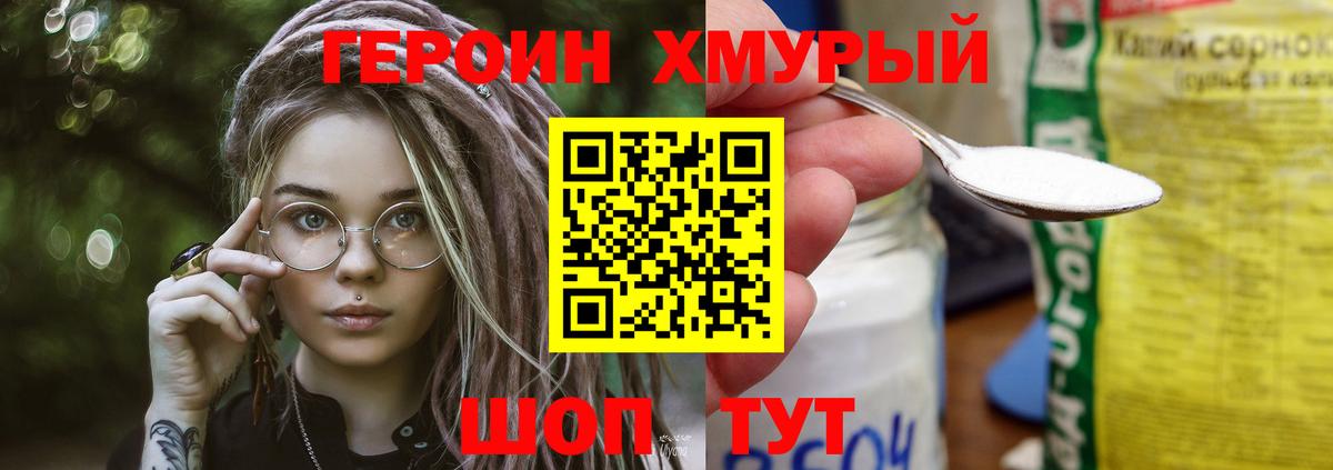 ГЕРОИН герыч Гудермес