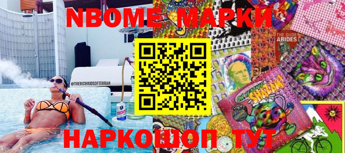 Марки NBOMe 1,5мг Гудермес